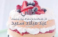 صور تهنئة عيد ميلاد خالي