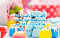 اليوم عيد ميلاد ابني الصغير