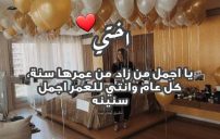 صورة اليوم عيد ميلاد اختي