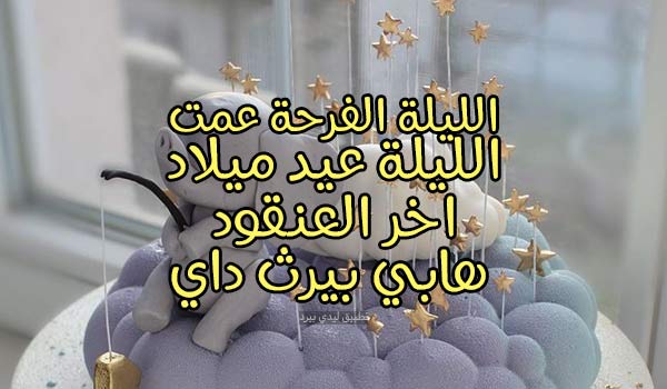 اليوم عيد ميلاد اخي الصغير