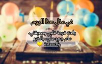 اليوم عيد ميلاد صديقتي