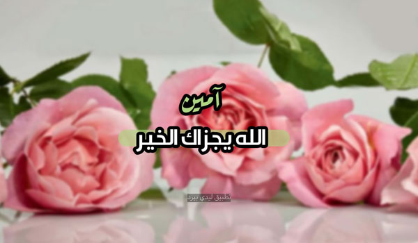 رد على الله يوفقك