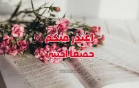 عبارات اعتذار لاعضاء القروب