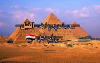 كلام جميل عن مصر