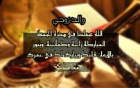 تهنئة والد زوجي بيوم الجمعة