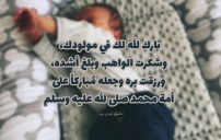 تهنئة ولادة صبي