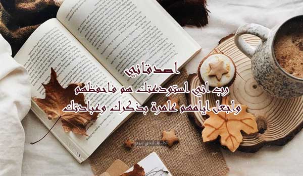 ادعية العام الجديد للاصدقاء