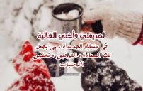 امنيات السنة الجديدة لصديقتي