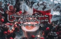 تهنئة السنة الجديدة للقروب