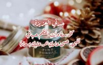 رسائل العام الجديد للجدة