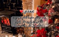 رسائل العام الجديد للعمة