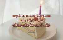 رسائل عيد ميلاد سعيد صديقي