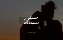 عبارات اشتياق لصديقتي