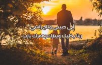 عبارات الاب هو تاج الزمان