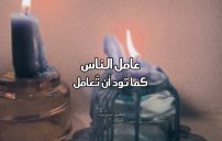 كلام راقي ومؤثر