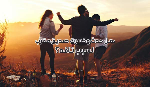 أسئلة صراحة للأصدقاء