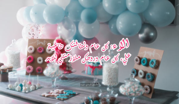 تهنئة عيد ميلاد بأسم الاء