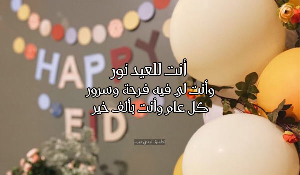 رسائل كل عام وانت بخير عيد الفطر
