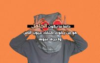 عبارات عن الجاهل