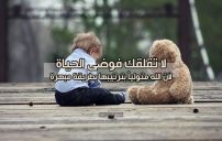 كلام بسيط عن الحياة