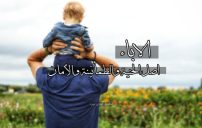 كلام كتابه عن الاب