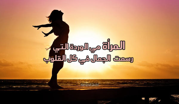 كلمات قوية للمرأة