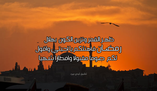 تهنئة رمضان للجروب