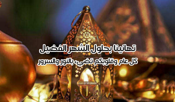 كلام رمضان كريم