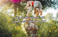 أحلى رسائل تهنئة عيد الأم