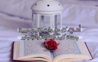 تهنئة رمضان كريم امي