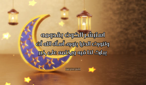 تهنئة رمضان للجروب