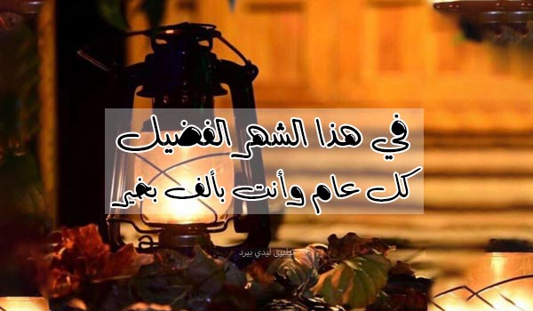 تهنئة رمضان مع كتابة الاسم