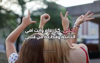 تهنئة عيد الأم لأختي