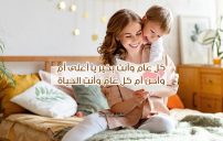 تهنئة عيد الأم للأمهات