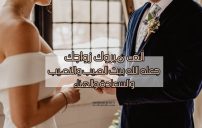 رسائل الف مبروك الزواج