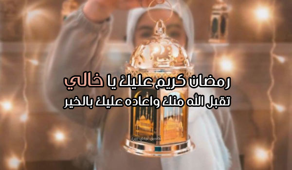 رسائل رمضان كريم خالي