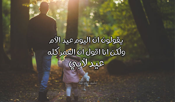 رسائل للأب في عيد الأم