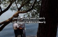 شعر مسائي للحبيب