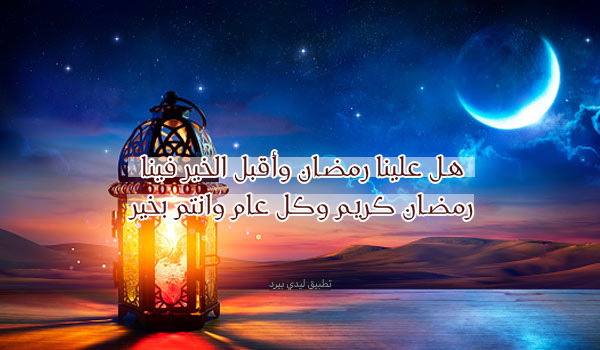 عبارات رمضان كريم