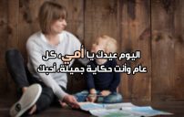 عبارات لكل أم في عيد الأم