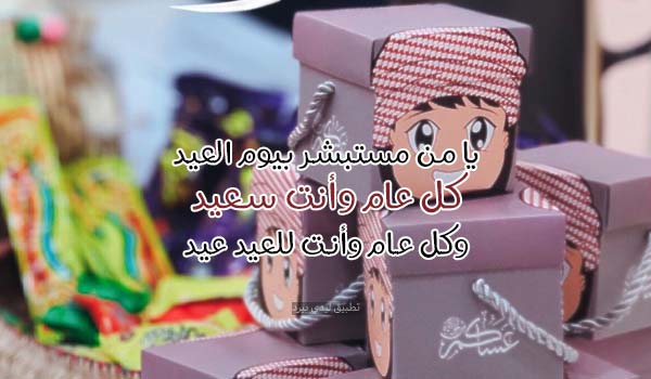 بوست تهنئة عيد الفطر