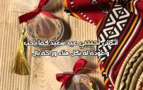 أمنيات عيد الفطر لحبيبي