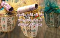 خطاب معايدة عيد الفطر