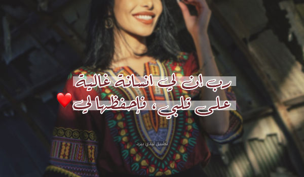 دعاء لانسانة غالية