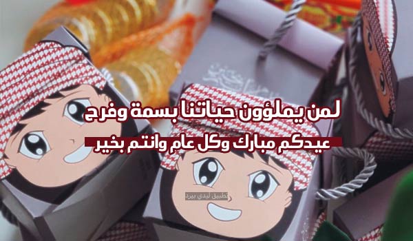 رسائل تهنئة عيد الفطر رسمية