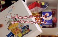 رسائل دعاء عيد الفطر