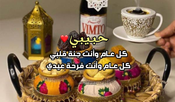 صورة عيد الفطر للحبيب