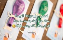 رسائل عيد الفطر مضحكة