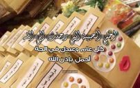 عبارات عيد الفطر لأختي المتوفية