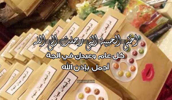 عبارات عيد الفطر لأختي المتوفية